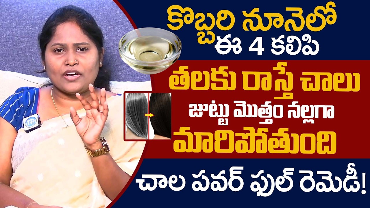 తెల్లజుట్టుని శాశ్వతంగా నల్లగా🤗 White Hair To Black Hair Naturally | Stops Hair Fall | Dr. Shaguftha