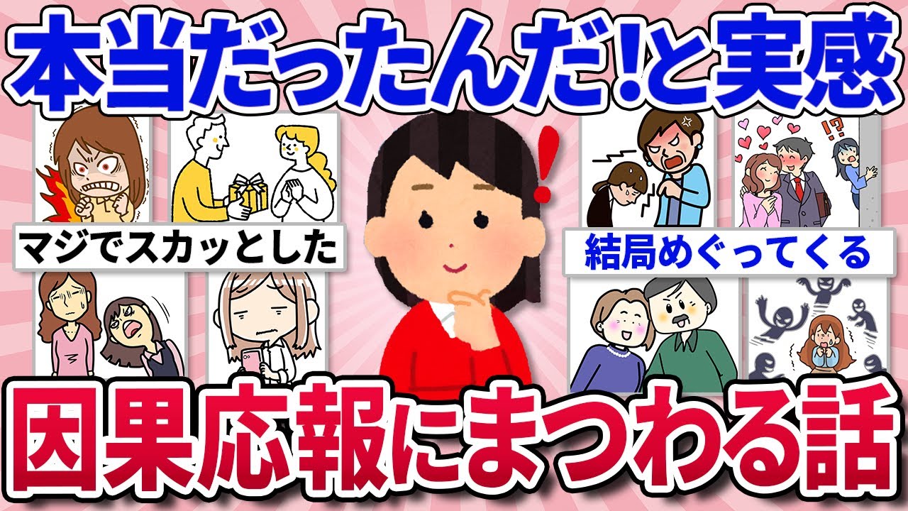 【有益スレ】この世に因果応報って本当にあるんだと思った話/若い時と歳をとった今でガラッと考えが変わった事/人生最大に後悔してしまう...これだけは絶対にやめとけってこと【ガルちゃんまとめ】