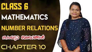 CLASS 6 MATHS CHAPTER 10 NUMBER RELATIONS സംഖ്യാ ബന്ധങ്ങൾ 