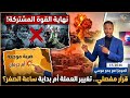 الموجز العملياتي تطورات خطيرة في أم درمان بين المشتركة والجيش والأخير بقصف بالمسيرات