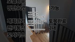 가평 닥터포레 단독주택 분양🏡 완전지중화·도시가스·건폐율40%✨ 3억4천~3억7천 즉시입주 가능! #가평 #닥터포레 #가평전원주택 #가평단독주택 #가평주택분양