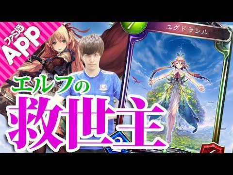 シャドウバース ファミ通cup東日本ファイナリスト Gumol選手vsウルフ北河 Shadowverse Youtube