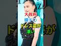 ㊗️10万再生🎉🎊大政絢さんの美しくて素敵なドレス姿　ティファニーイベント