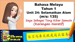 Kelas Cikgu Teng Bm Tahun1 Unit24 Ms135 Karangan Naratif Tong Kitar Semula Youtube