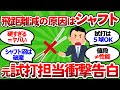 【2ch面白いスレ】【試打室担当者ぶっちゃけ話】知らないと損する！シャフト選びの闇と飛距離激減の原因【ゴルフ ゆっくり解説】