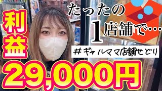 会社帰りの"1店舗だけ"でも稼げます