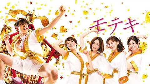 映画『モテキ』予告　出演：森山未來／長澤まさみ