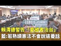 台灣內部政治對立