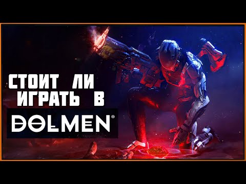Dolmen (видео)