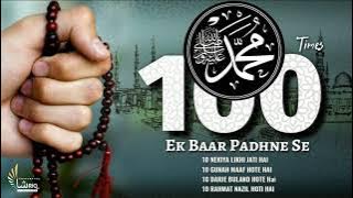 Durood Sharif | Zikr | 100 times | Solution Of All Problems