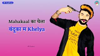Mahakal ka chela bandooka me khela