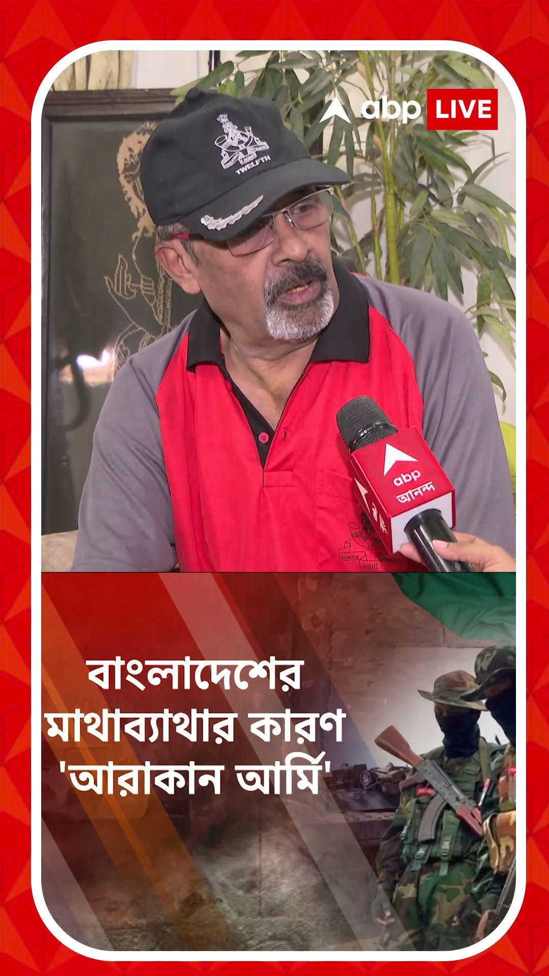 বাংলাদেশের চিন্তা বাড়াচ্ছে আরাকান আর্মি? কী বলছেন ব্রিগেডিয়ার প্রবীর সান্যাল?