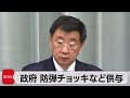 ウクライナに殺傷能力ない物資提供へ（2022年3月4日）