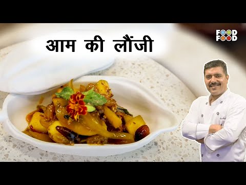 आपने खाई चटपटी आम की लौंजी ? | Aam Ki Launji | A Tasty Mango Recipe - FOODFOODINDIA