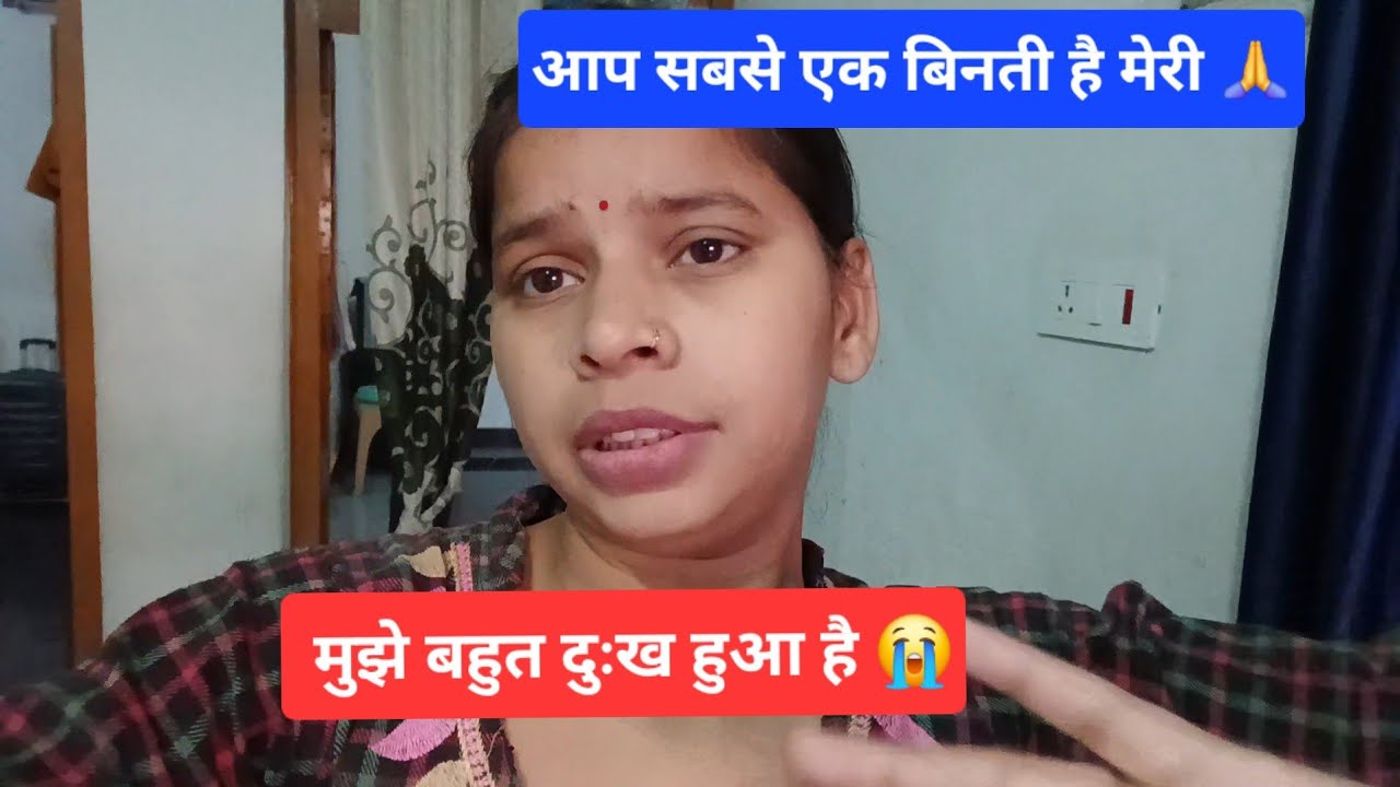 आज मुझे बहुत दुःख हुआ है😭||आप सबसे एक बिनती है मेरी🙏 ||ekta shrivastv vlog 