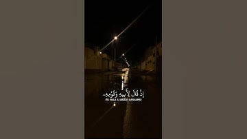 وَاتْلُ عَلَيْهِمْ نَبَأَ إِبْرَاهِيمَ | محمد صديق المنشاوي | سورة الشعراء