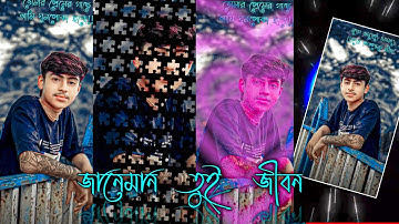 চলে আয় চুপটি করে ভেসে যায় প্রেম সাগরে। Alight motion old Bengali songs xml file