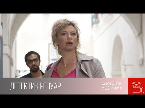Кандис ренуар сериал смотреть онлайн 3 сезон на русском языке