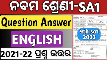 sa1 exam 9th class 2022 english | sa1 9th english question paper | 9th class sa1 question paper 2022