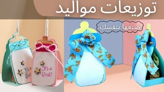 توزيعات مواليد,سوفنيرات, علب ضيافة مميزة للحفلات👶🎁✨️ Making hospitality packages for newbor