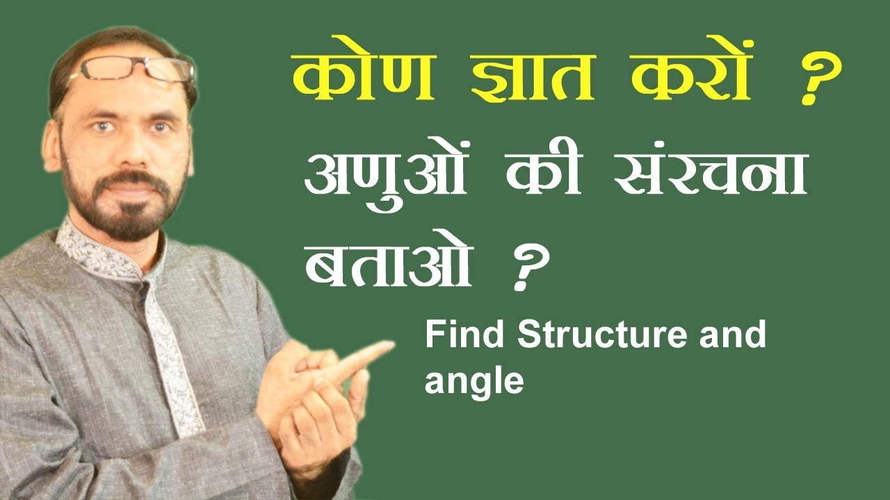 Chemical Bonding 14 Find Structure And Angle Of Molecules For All Chemistry Students 11th 12th Neet
