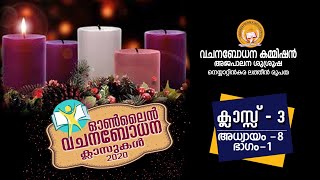 CATECHISM || CLASS 03 || CHAPTER 8 || PART 1 || 29-11-2020 || LATIN DIOCESE OF NEYYATTINKARA