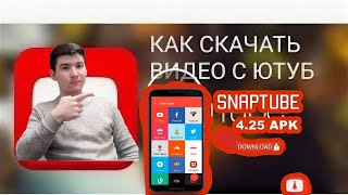 You tube dan video olish video |как скачать на видео с Ютуб