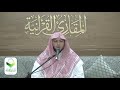 تحبير المقارئ 55 ما تيسر من سورة يونس للقارئ أحمد ديبان