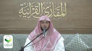 #تحبير_المقارئ (55)/ (ما تيسر من سورة يونس) للقارئ: أحمد ديبان