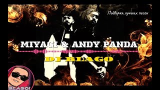 Miyagi &amp; Andy Panda | Mixtape 2021 | DJ BLAGO