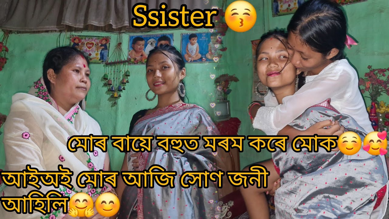আজি মোৰ ধনী ঘৰলে বিয়া হোৱা ছোৱালী জনি আহিলেঅ কি খোৱাম বাৰু ছোৱালী জনীক🤦‍♀️।আই অ মোৰ বা জনি আহিলে।🤗