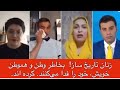 مونسه مبارز زنیکه مبارزه علیه طالب را به زندگی شخصی ارجیحت داده و صدای درگلو خفته زنان افغانستان است