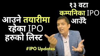 १३ वटा कम्पनीले IPO जारी गर्दै । IPO Updates । Upcoming Ipo in Nepal । Nepal share Market