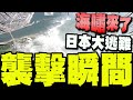 俄羅斯8.8強震