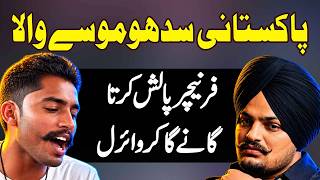 Pakistan's Sidhu Moose Wala! Moussa Bhai Polishes Furniture And Sings His Way To Viral Fame