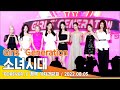 '잘 봐, 언니들 컴백이다' 소녀시대(Girls' Generation) 완전체 포토타임('FOREVER 1' 기자간담회) #NewsenTV