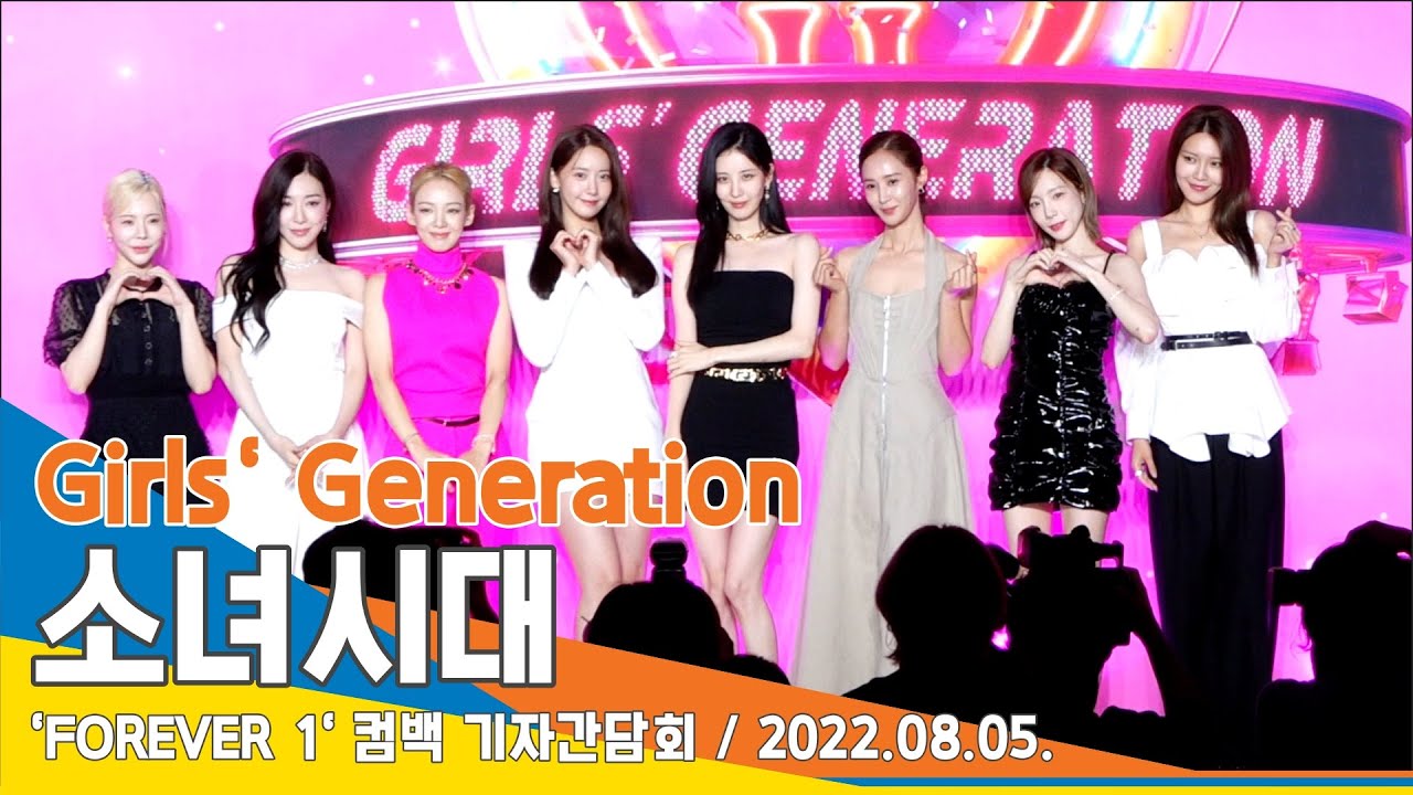 '잘 봐, 언니들 컴백이다' 소녀시대(Girls' Generation) 완전체 포토타임('FOREVER 1' 기자간담회) #NewsenTV