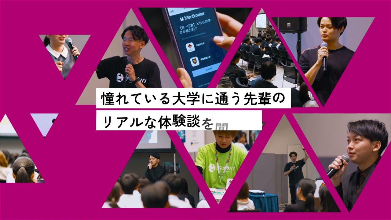 渋谷に全国から国公私立の大学・短期大学・専門職大学約100校が集結 11