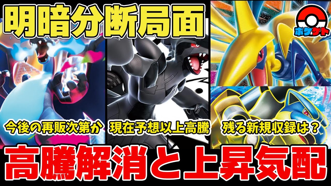 Pokémon Card] A turning point. While the price hike is heading