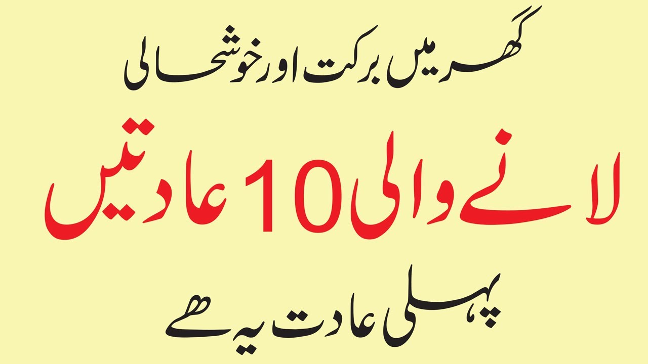 10 habits that brings peace and blessings to your home 10 habits can turn your house full of barakah