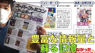 「スーパーファミコン&ゲームボーイ発売中止ゲーム図鑑」書評