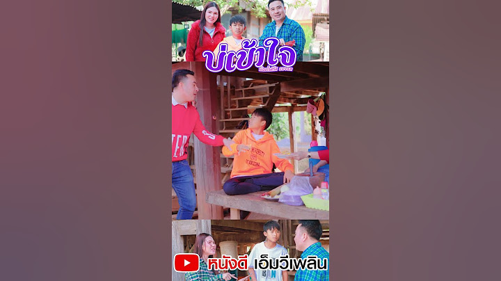 บ่เข้าใจ - น้องโฟกัส Cover เวอร์ชั่น【 Short MV】โฟกัสแอนเดอะแก๊ง