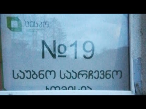 ახალშენი უბანი 19