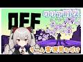 【OFF￤クリア耐久】BGMと世界観が好きすぎるゲームをついに遊ぶ！【#新人vtuber /#城園アリア 】