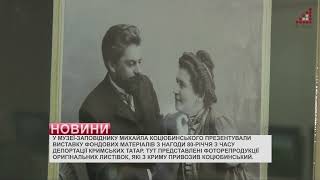 У музеї Коцюбинського презентували виставку репродукцій листівок, які письменник привозив з Криму