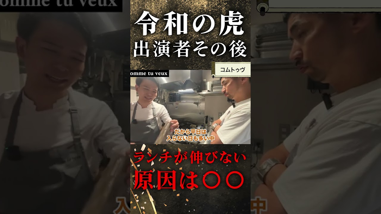 令和の虎志願者の今は?コムトゥヴ