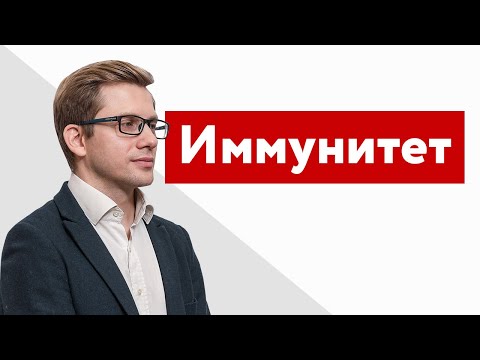 Все об иммунной системе организма. Вебинар Владимира Меркурьева "Иммунитет".