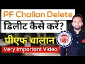 PF Challan Delete Kaise Kare | how to delete pf ecr challan ,pf challan delete online 2025