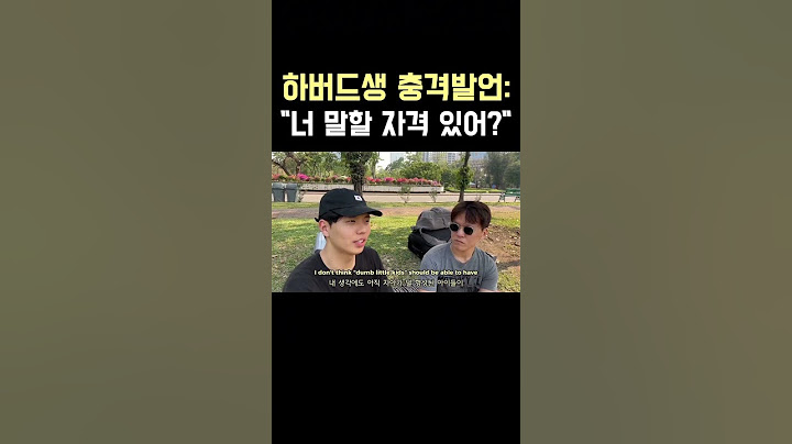 하버드생 충격발언: “너 말할 자격 있어?!” 🗣️ #영어 #영어회화 #영어공부 #영어교육 #미국학교 #미국학생 #미국교육 #미국생활 #미국대학 #명문대 #교육 #배움 #성장