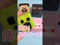 【初めてのスクイーズ】スポンジで作る 簡単！手作りスクイーズ作り方【マイクラ】　DIY